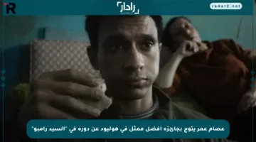عصام عمر يتوج بجائزة أفضل ممثل في هوليود عن دوره في “السيد رامبو”